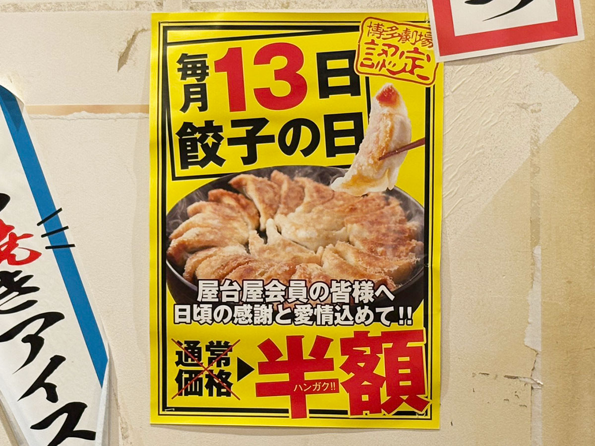 「42個の餃子が0円!」【博多劇場】3465円分の餃子を食べても「嘘みたいな会計」太っ腹すぎる!の画像15