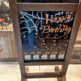 hakatagekijou-birthday_gyoza-3-20251016