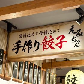 hakatagekijou-birthday_gyoza-4-20251016