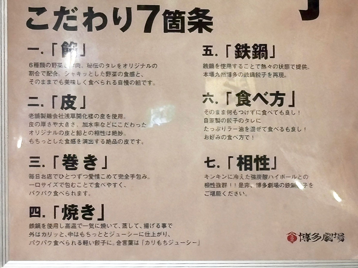 「42個の餃子が0円!」【博多劇場】3465円分の餃子を食べても「嘘みたいな会計」太っ腹すぎる!の画像11