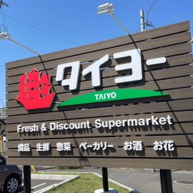 ibaraki-taiyo-1-20251004