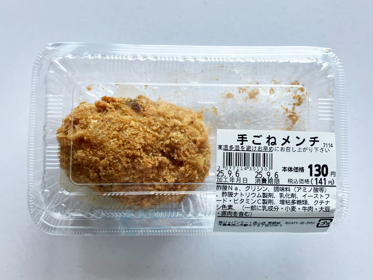 食肉卸のスーパー【ジャパンミート】は「足を運ぶ価値あり」!「141円大ヒットメンチ」は「旨みがあふれ出る!」の画像10