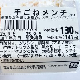 japan_meat-menchikatsu-2-20250911