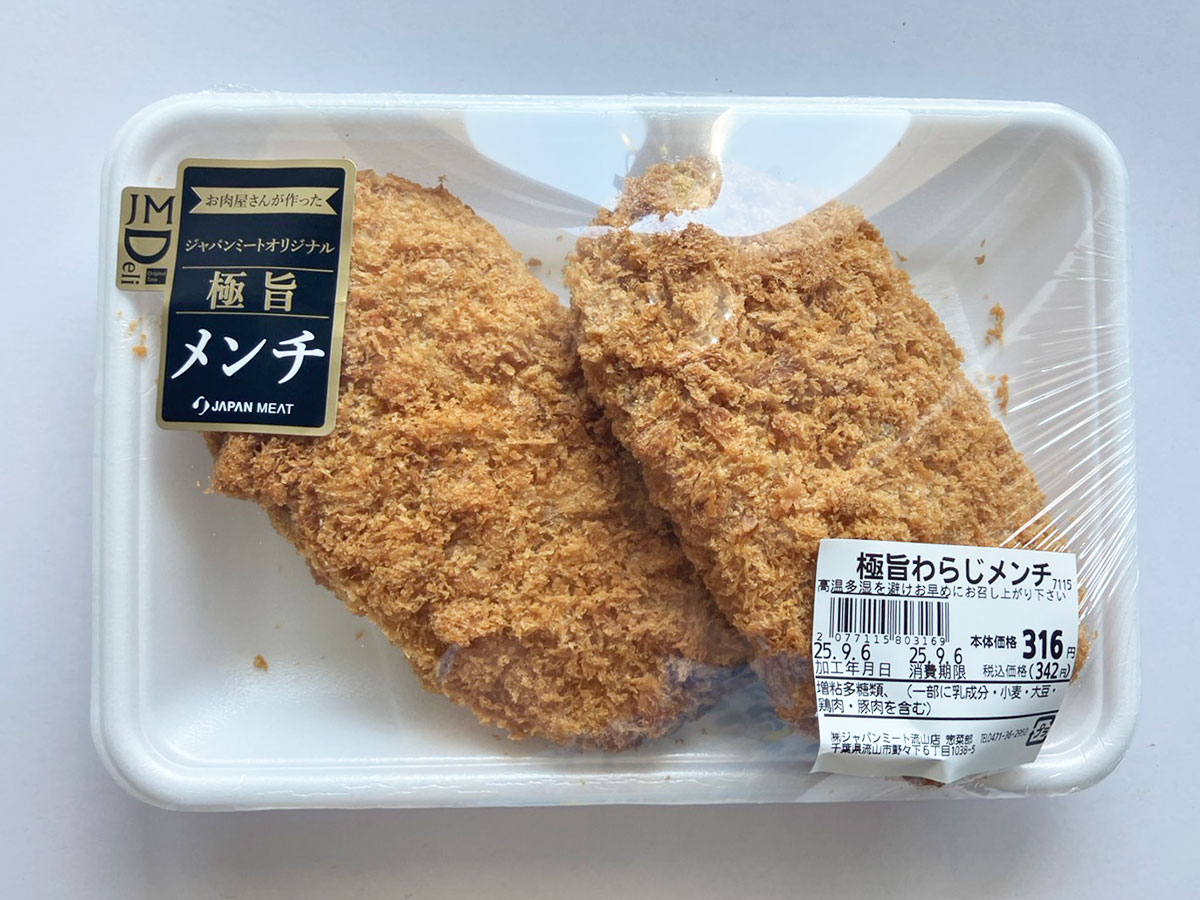 食肉卸のスーパー【ジャパンミート】は「足を運ぶ価値あり」!「141円大ヒットメンチ」は「旨みがあふれ出る!」の画像3