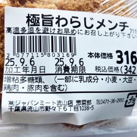 japan_meat-menchikatsu-8-20250911