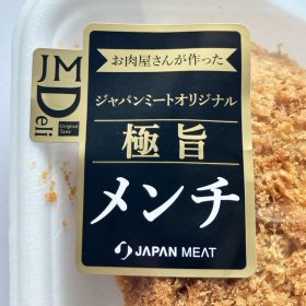 japan_meat-menchikatsu-9-20250911