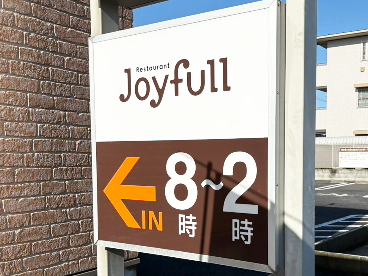 【ジョイフル】328円「激安モーニング」が想像以上！「サイゼと並んでバグってる」価格破壊の内容は？の画像4
