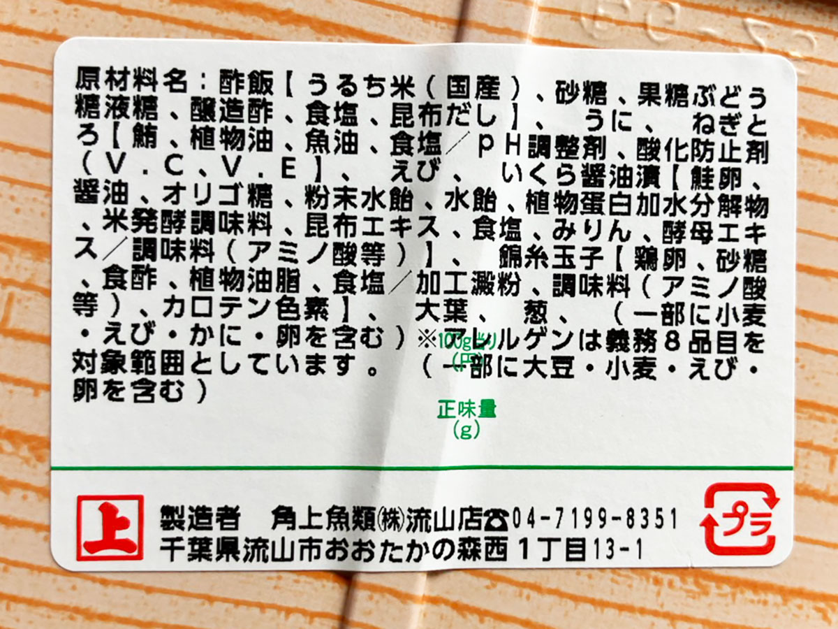 【角上魚類】海鮮だらけ「四色丼」が「なんて豪華！」1200円でうに、いくら、えび、ねぎとろ……とろける！の画像4