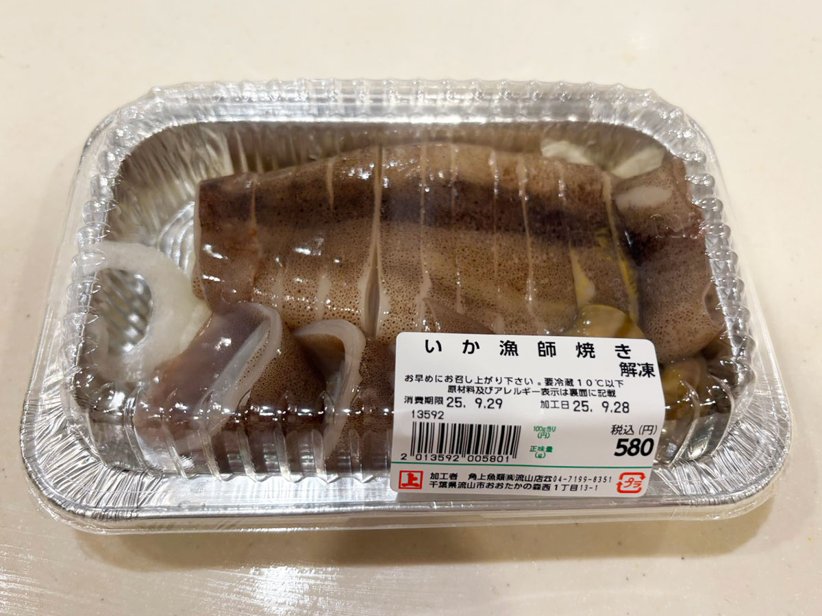 「ああten 、うまい」【角上魚類】580円「いか漁師焼き」が旨味爆弾! 直火OKの半調理商品、BBQにも最適の画像2