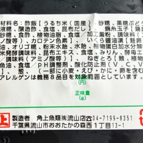 kakujougyorui-ikuranegitorodon-3-20251002