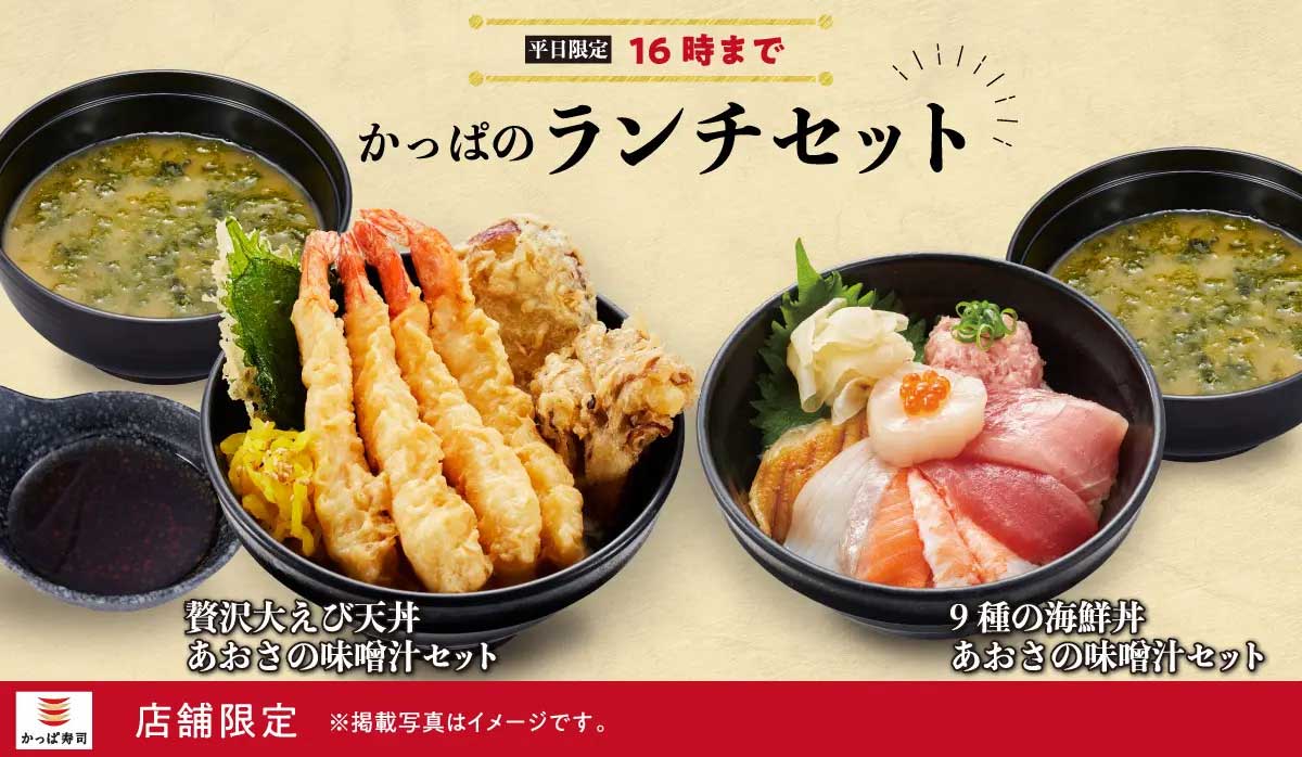 【かっぱ寿司】690円「平日限定ランチ」全8メニューのラインアップは？の画像1