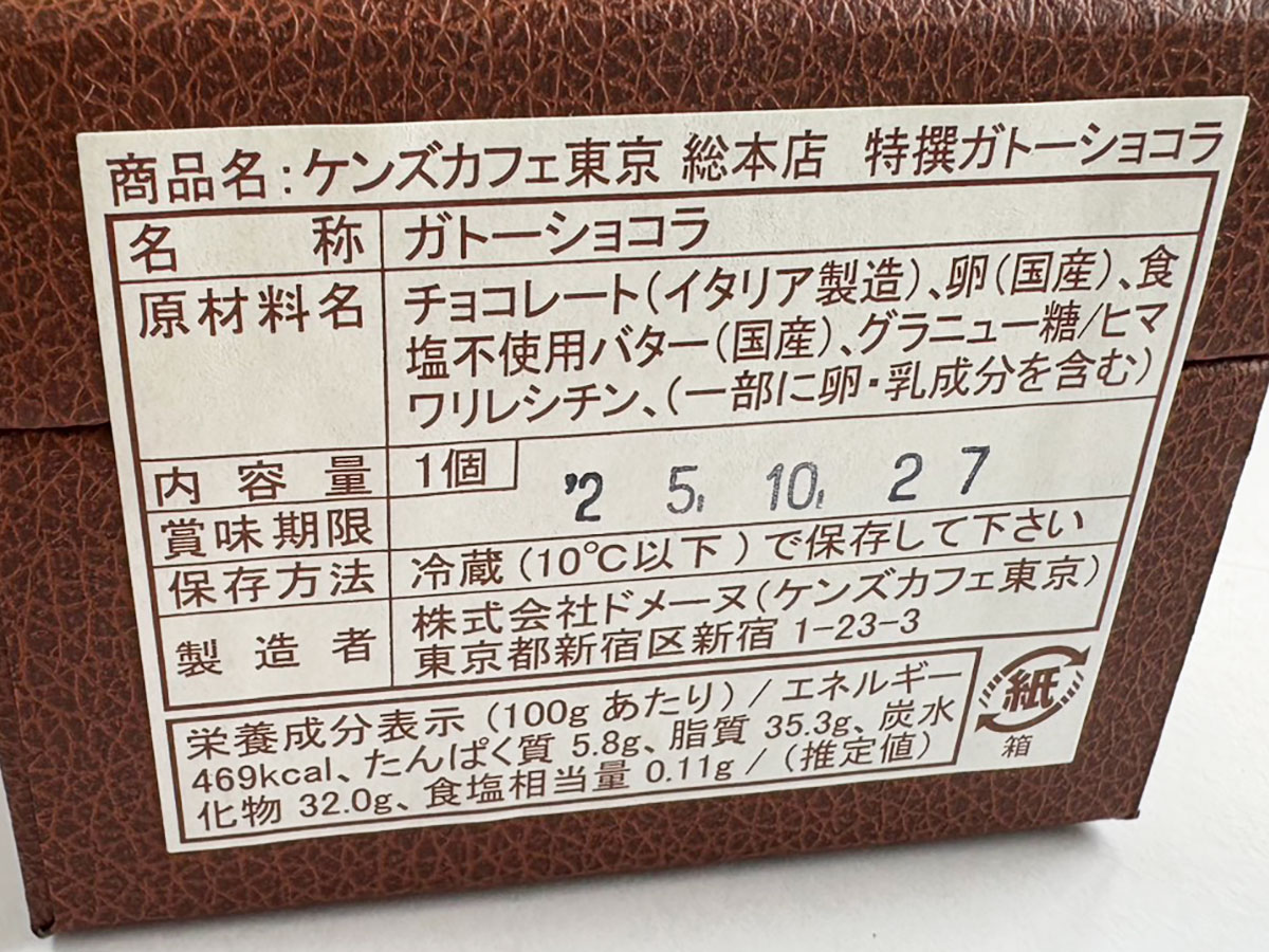 閉店ラッシュ【ケンズカフェ東京】は今――ブームになった「3,500円ガトーショコラ」実食でわかった実力は?の画像5