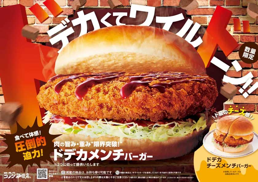 【コメダ珈琲店】数量限定シロノワールは「ブラックモンブラン＆抹茶」！ボリューム満点の「ドデカメンチバーガー」も新登場の画像5