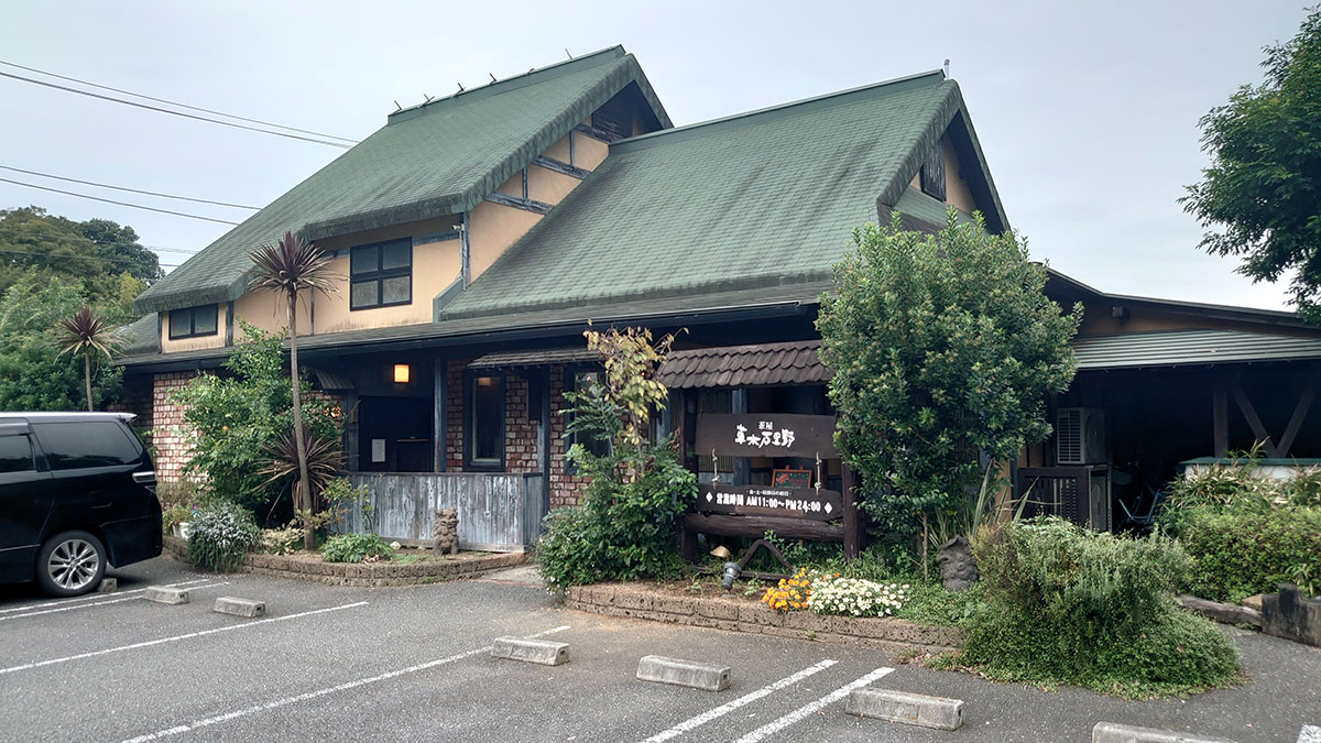 北関東ローカル、謎多きレストランチェーン【草木万里野】「198円絶品デザート」が驚異的なコスパ!の画像2