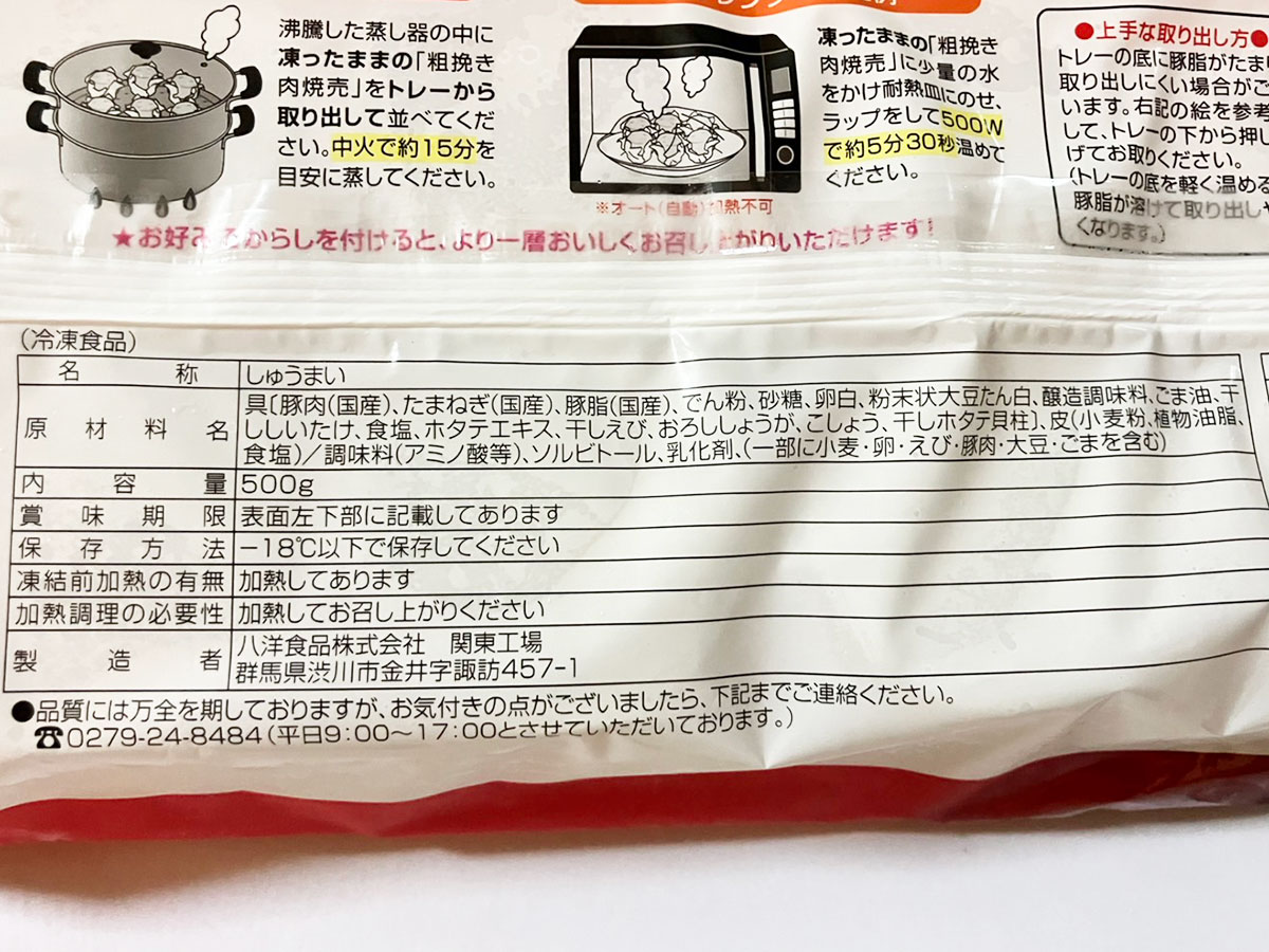 【ロピア】「笑っちゃうほどでっかい！」新作「粗挽き肉焼売」は旨味がすごくて高コスパ！の画像5