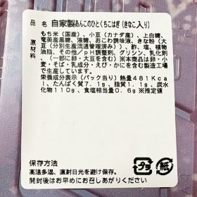 mami-plus-hitokuchikohagi-3-20251027