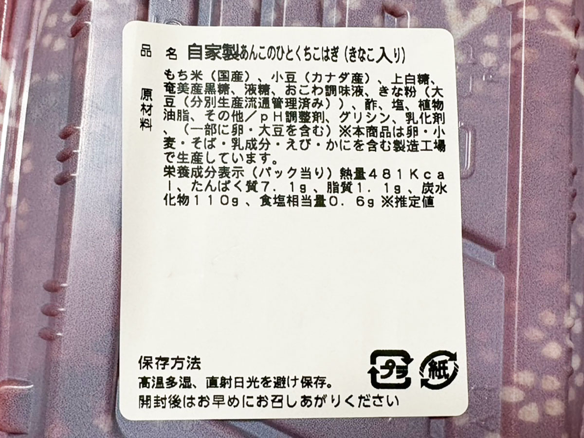 「お母さんの手作り感」に衝撃!日本一の惣菜スーパー【マミーマートグループ】237円「ひとくちおはぎ」が「逆に新鮮」!の画像6