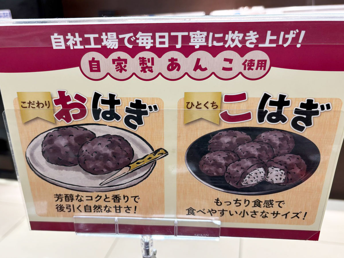 「お母さんの手作り感」に衝撃!日本一の惣菜スーパー【マミーマートグループ】237円「ひとくちおはぎ」が「逆に新鮮」!の画像3