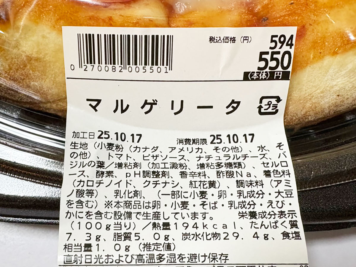 激安スーパー【マミープラス】40％引きは当たり前！「超特価」品に驚き、「594円ピザ」の味は？の画像9