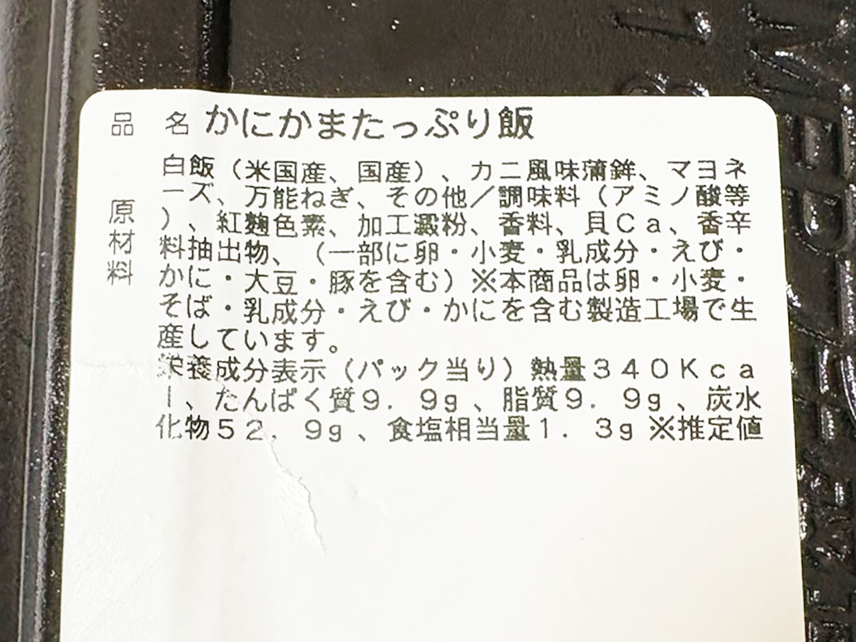 「かにかま」だけの215円弁当、食べたらびっくり!“埼玉発”人気スーパー【マミーマート】が「安くておいしい!」の画像7
