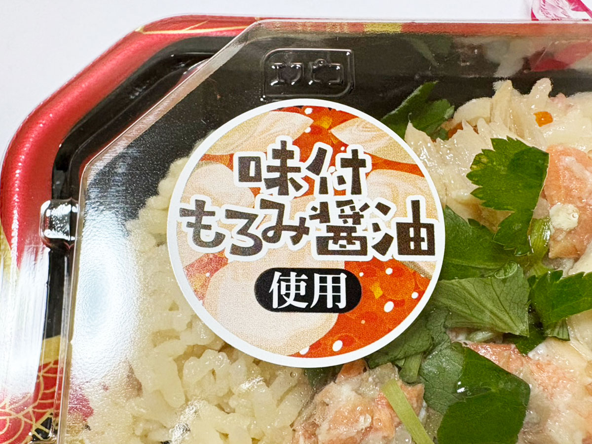 431円「鮭はらこ飯」飛ぶように売れる!【マミーマート・生鮮市場TOP】全国1位の中身は?の画像4