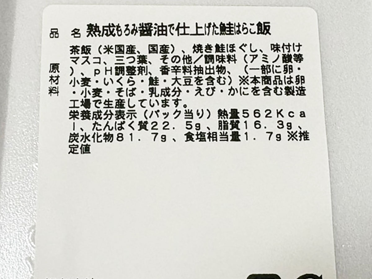 431円「鮭はらこ飯」飛ぶように売れる!【マミーマート・生鮮市場TOP】全国1位の中身は?の画像6