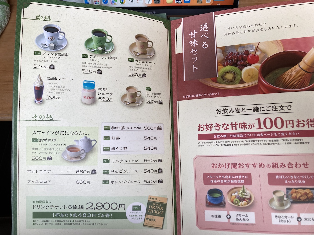 コメダ珈琲店の別業態【おかげ庵】、「無料おむすびモーニング」が最高すぎの画像8