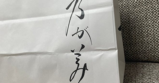 ゴディバ監修【乃が美】のショコラ「生」食パン、1カ月だけの販売！ミックスフルーツ入り