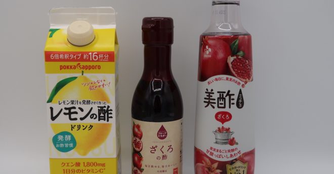 おいしい【飲む酢】プロが選ぶ、おすすめ3！ざくろ酢、レモン酢「料理レシピ」も