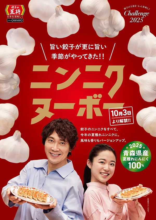 【餃子の王将】生餃子セール、50円引き!10月30日まで西日本283円、東日本306円で販売の画像2