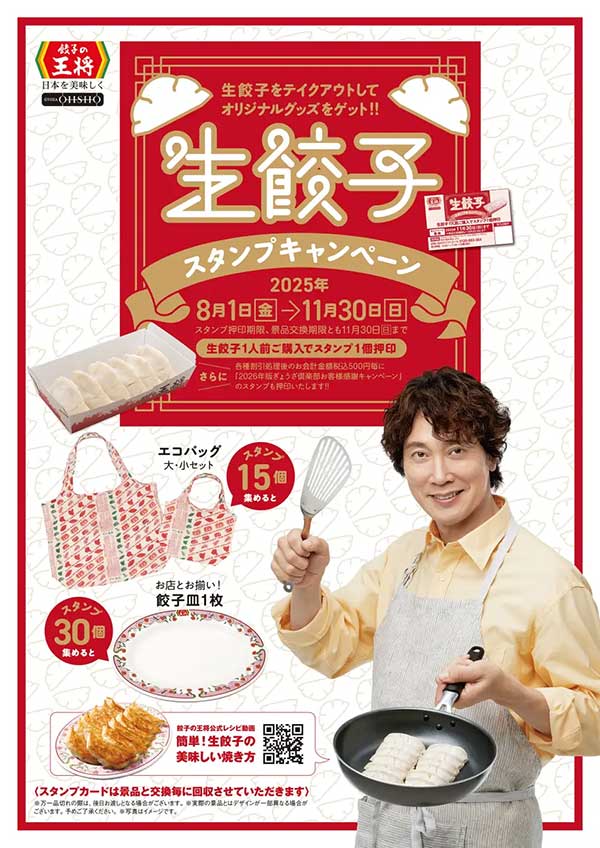 【餃子の王将】生餃子セール、50円引き!10月30日まで西日本283円、東日本306円で販売の画像3