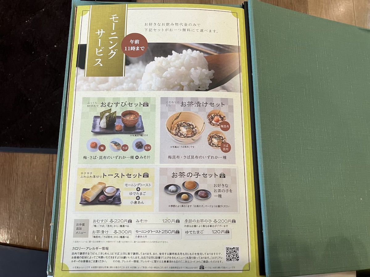 コメダ珈琲店の別業態【おかげ庵】、「無料おむすびモーニング」が最高すぎの画像2