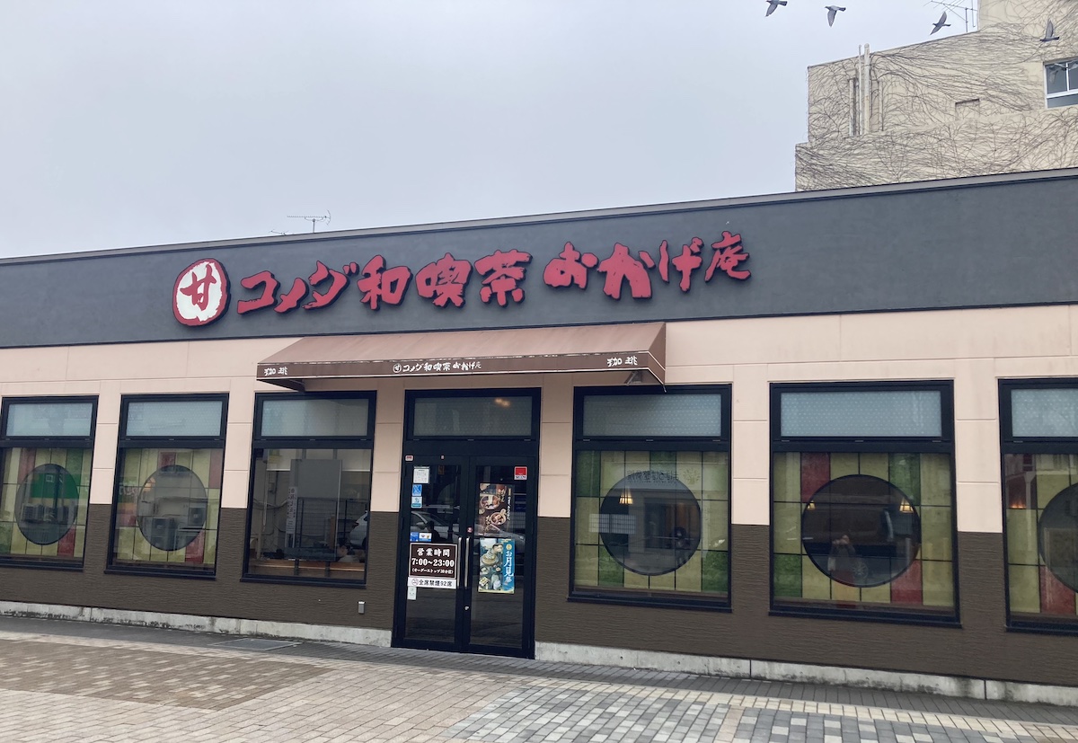 【コメダ珈琲店】の新業態「おかげ庵」、無料の「おむすびモーニング」gaの画像1