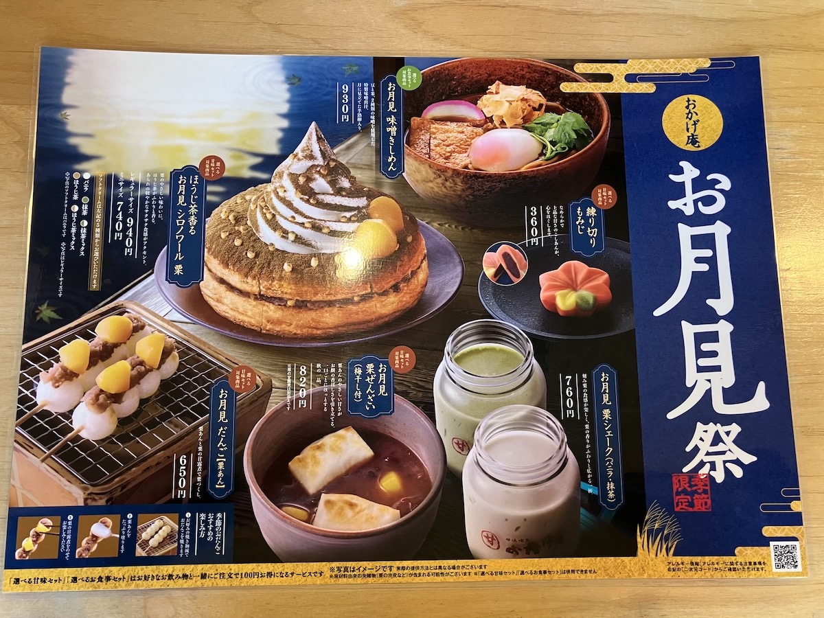 コメダ珈琲店の別業態【おかげ庵】、「無料おむすびモーニング」が最高すぎの画像4