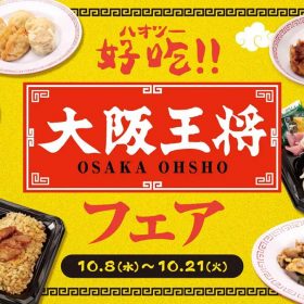 osaka-ohsho-01-20251008