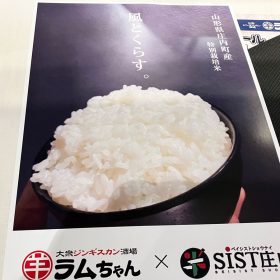 ramuchan-tabehoudai-19-20251001