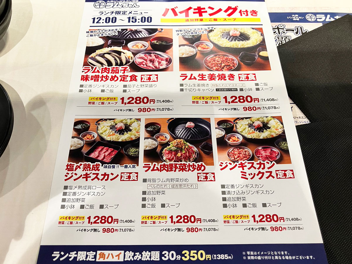 食べ放題【ジンギスカン酒場ラムちゃん】「1,408円ランチ」が最高！「なんでこんなにおいしいの！」の画像2