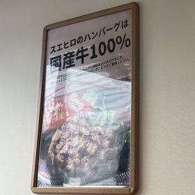 suehirokan-24-20251001