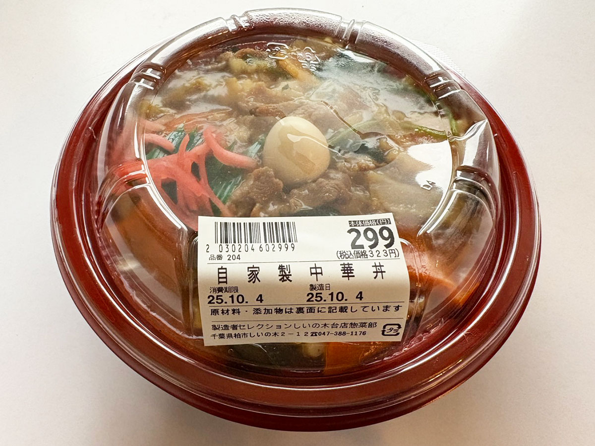 千葉発「安くておいしい！」スーパー【セレクション】323円「自家製中華丼」が破格！「中華料理店でも出会えない」満足度の画像10