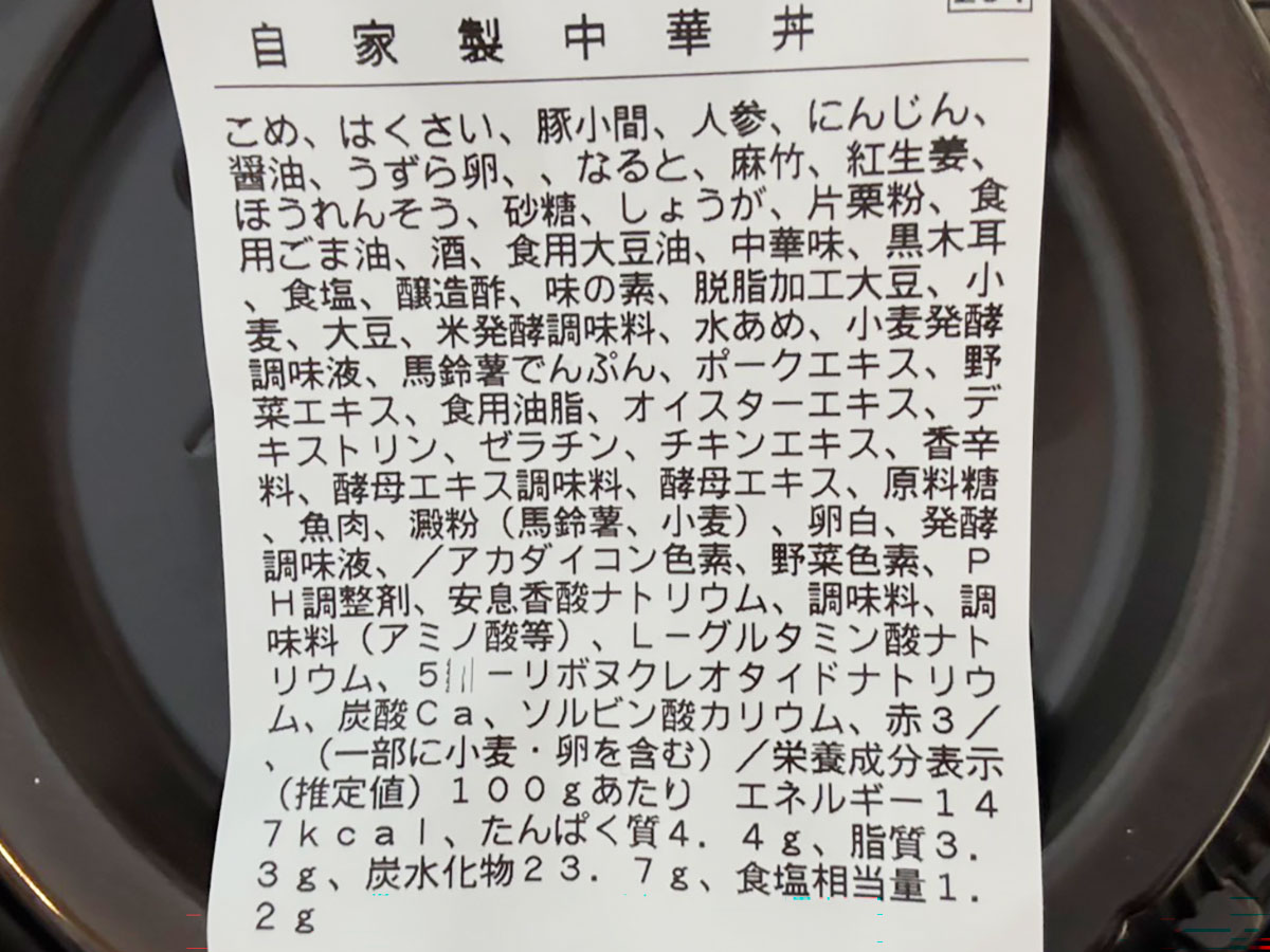 千葉発「安くておいしい！」スーパー【セレクション】323円「自家製中華丼」が破格！「中華料理店でも出会えない」満足度の画像12