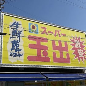 supertamade-7-20251025