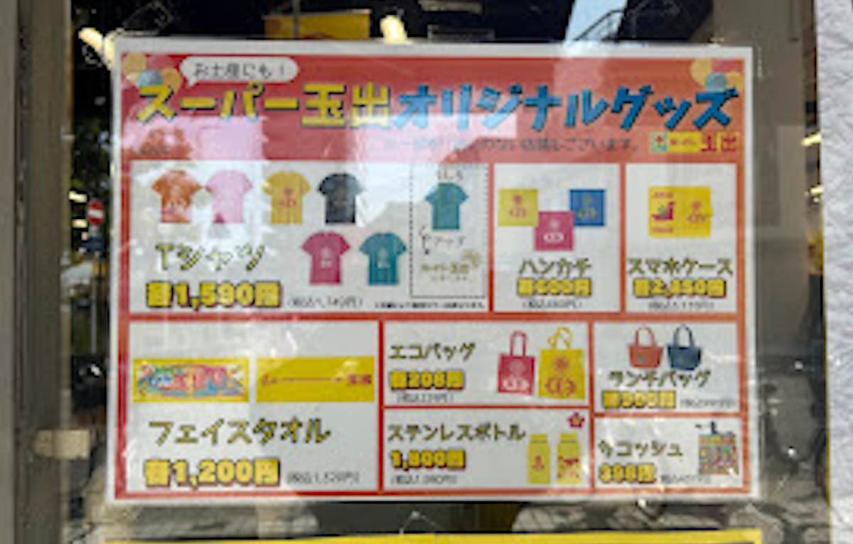 【スーパー玉出】の画像7