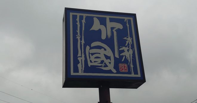 埼玉ローカル食べ放題【竹國】1050円「武蔵野うどん」天ぷら全メニュー実食!おすすめランキング7