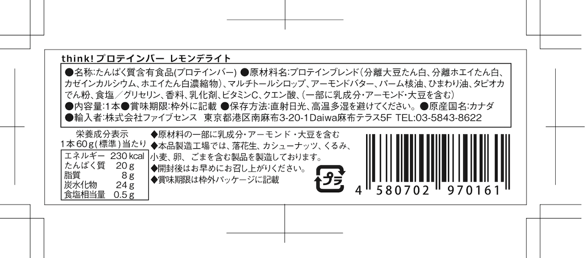 【ナチュラルローソン】「think!プロテインバー レモンデライト」600個→自主回収の画像2