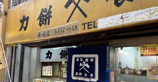 関西おなじみ大衆食堂【力餅食堂】は「まさに文化遺産!」名物「カレー皿うどん」「おはぎ」を食べてみた