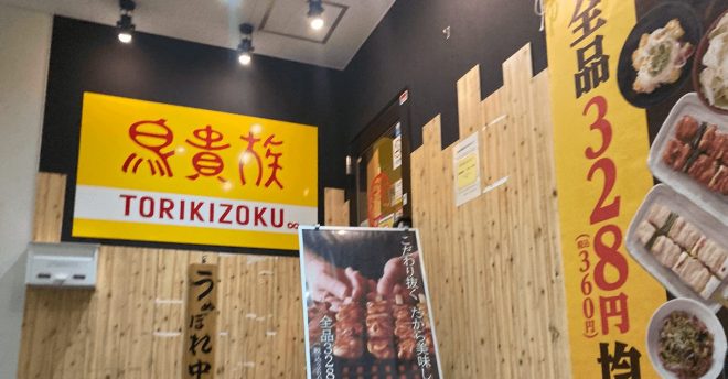 【鳥貴族】3900円「トリキの福袋」3万セット限定、その内容は？　オリジナルグッズ5品付き