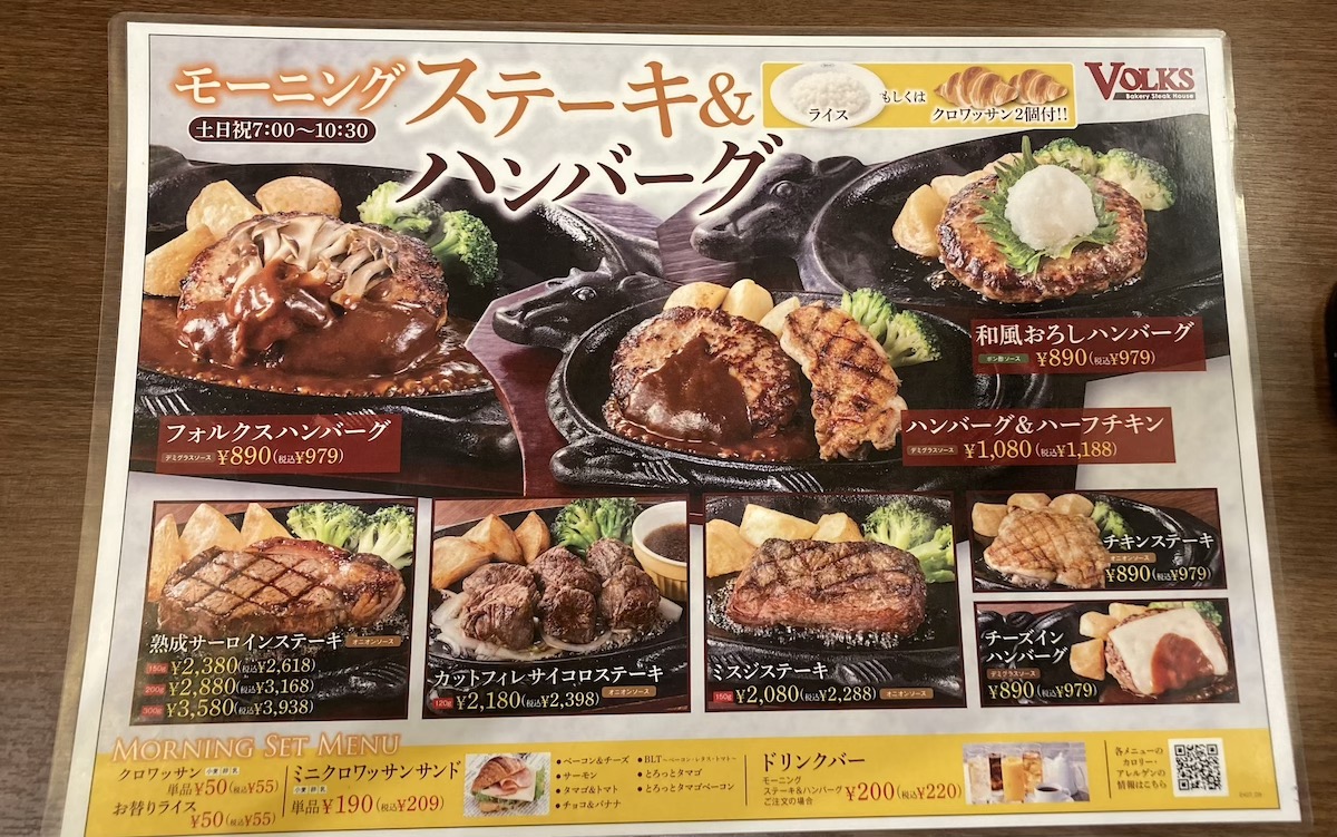 「肉派にはたまらない！」【フォルクス】モーニング989円「朝ステーキセット」コスパ大満足の内容は？の画像4