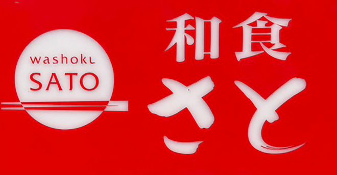 「出会えたことに感謝！」【和食さと】988円平日ランチ、「衝撃的なおいしさ！」のおかずは？　味コスパ最強！