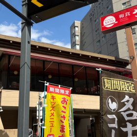 washokusato-lunch-2-20251014