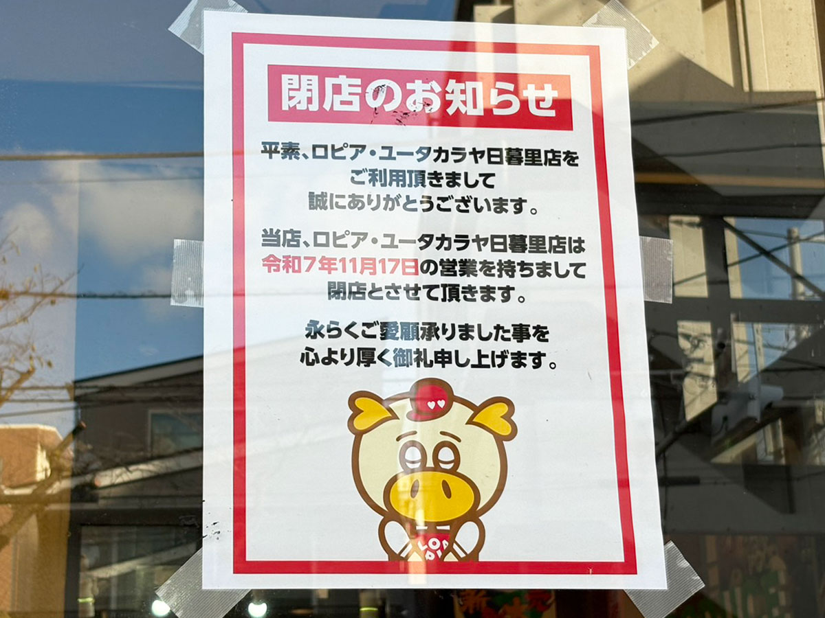 「全然ロピアじゃない!」元祖【ロピア】の「ユータカラヤ」買い物してわかった「まるで違う」ラインアップとは?の画像4